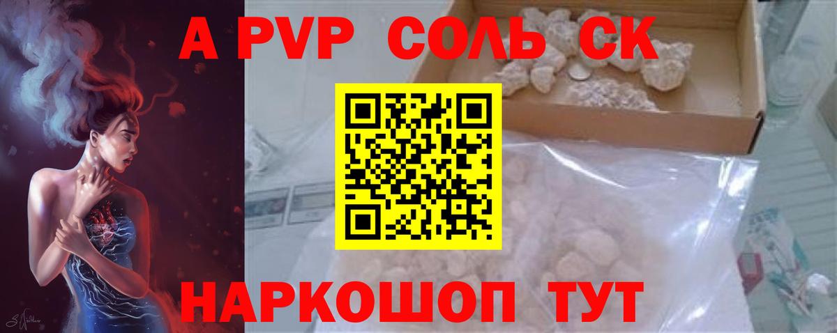 A PVP СК  A PVP  Вход с VPN  APVP кристаллы  Долгопрудный  Alpha-PVP Соль 
