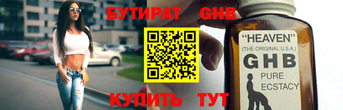 Долгопрудный  БУТИРАТ жидкий экстази  БУТИРАТ  Вход с VPN 