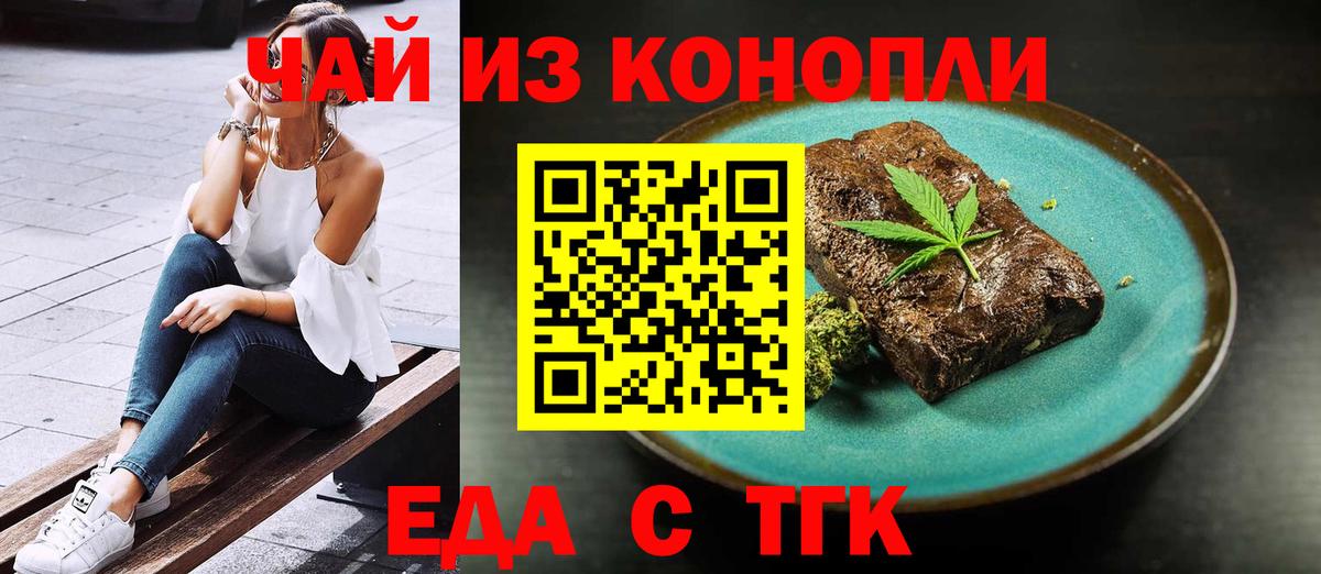 Еда ТГК марихуана Долгопрудный