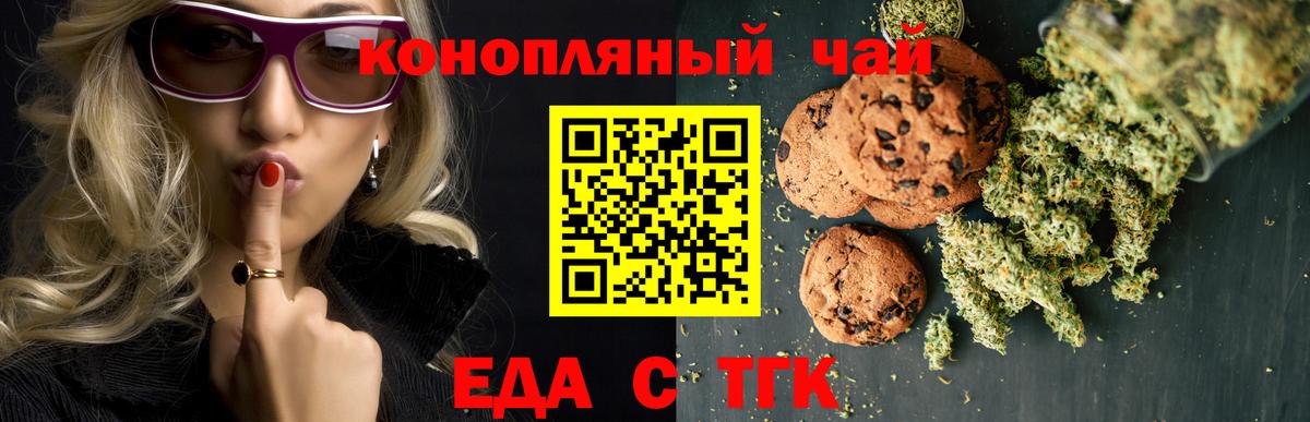 Долгопрудный  Печенье с ТГК конопля  Вход с VPN 