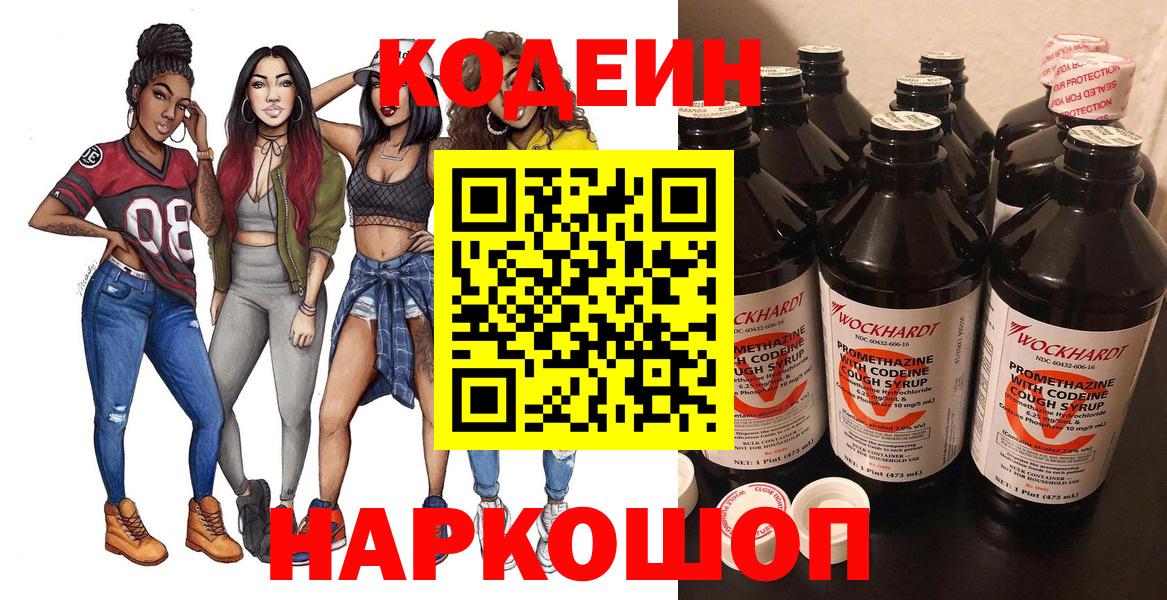 Кодеиновый сироп Lean Purple Drank  Codein Purple Drank  Вход с VPN  Долгопрудный 