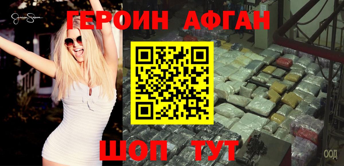 Героин белый Долгопрудный