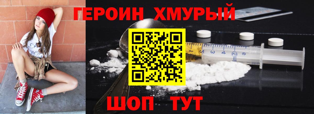 ГЕРОИН  Вход с VPN  Долгопрудный  Героин гречка 